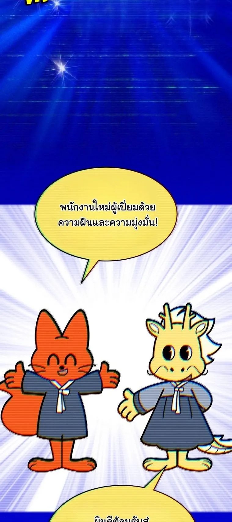 Got Dropped into a Ghost Story, Still Gotta Work ตอนที่ 8 หน้า 29