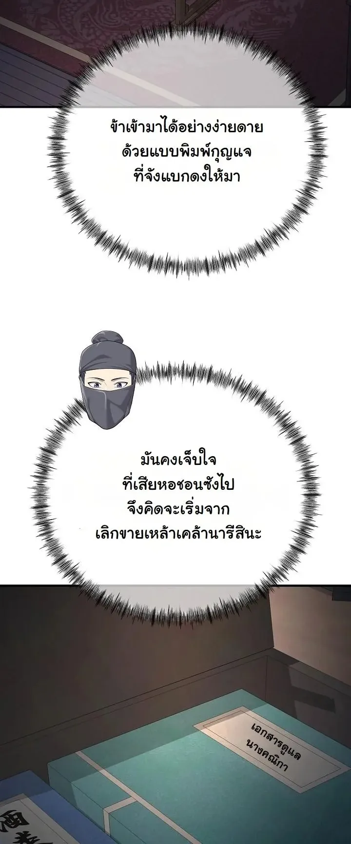 Monopolizing All Opportunities ตอนที่ 6 หน้า 36