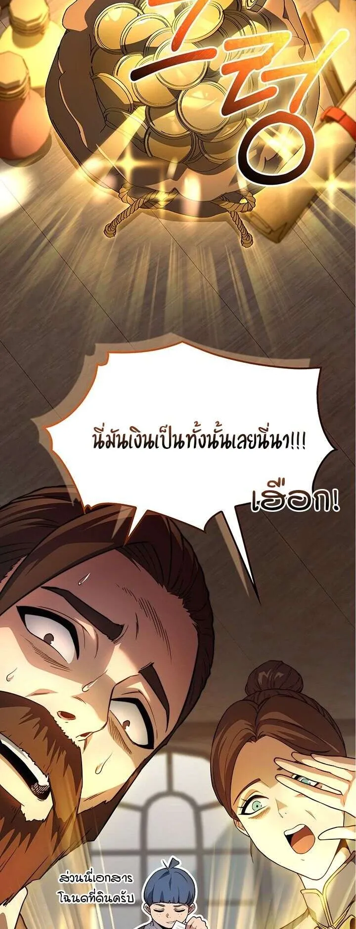 Return of the Apocalypse-Class Death Knight ตอนที่ 5 หน้า 17