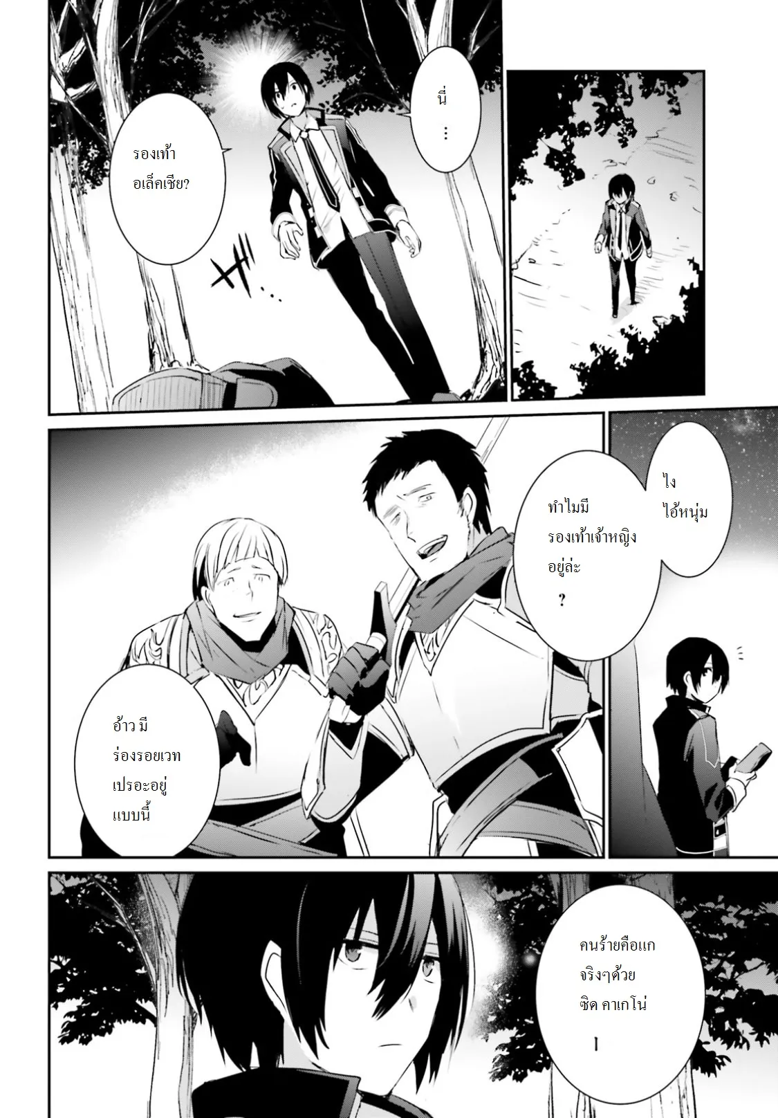 Kage no Jitsuryokusha ni Naritakute ตอนที่ 4 หน้า 30