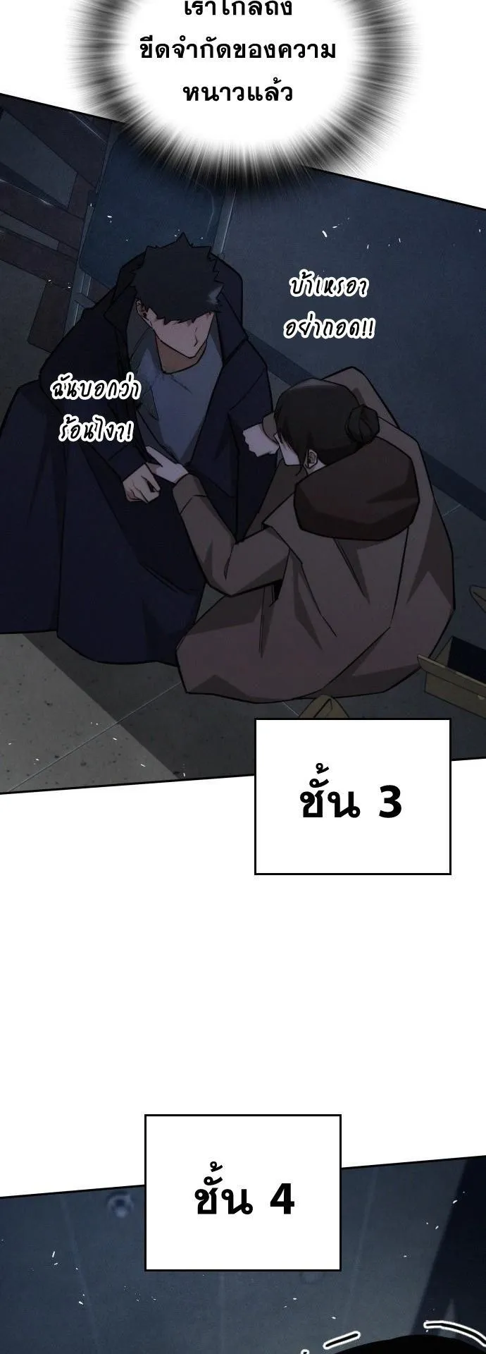 The Regressor Only Protects Me ตอนที่ 20 หน้า 4