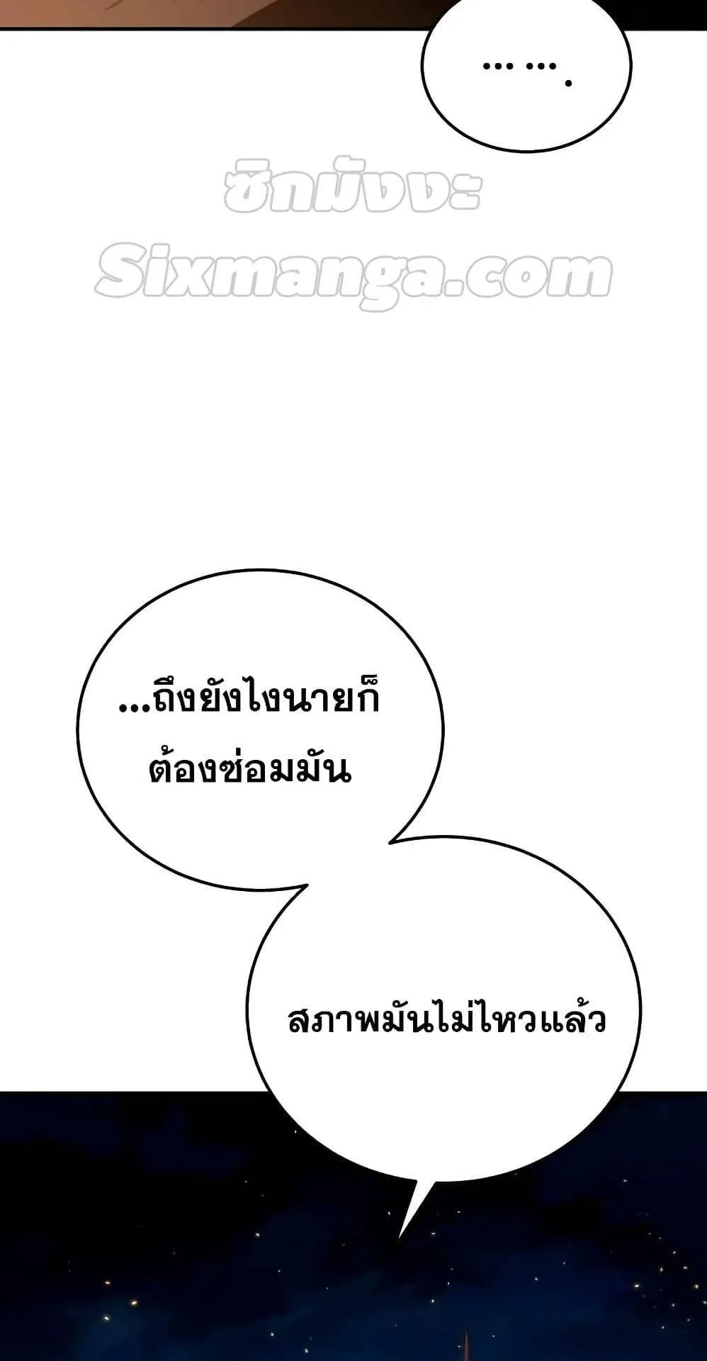 Star-Embracing Swordmaster ตอนที่ 33 หน้า 63