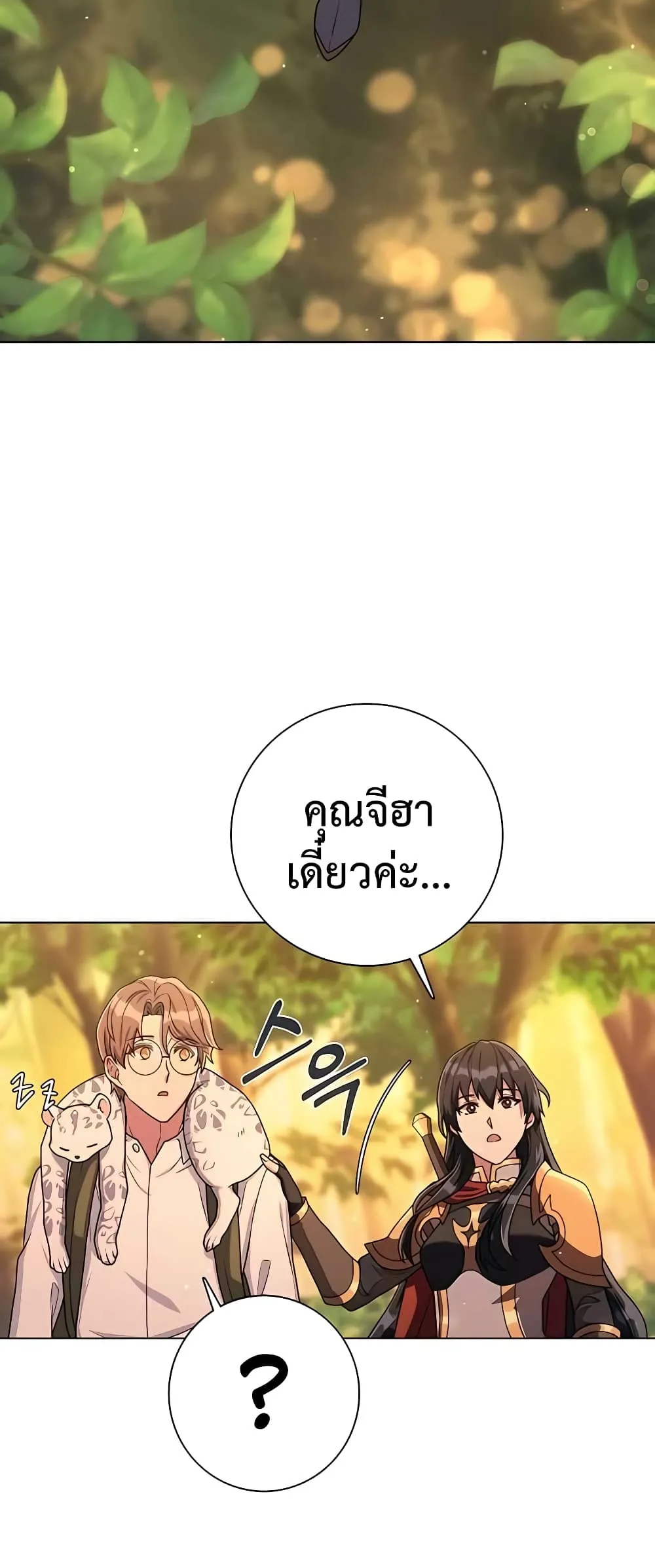 Hunter World’s Gardener ตอนที่ 14 หน้า 65