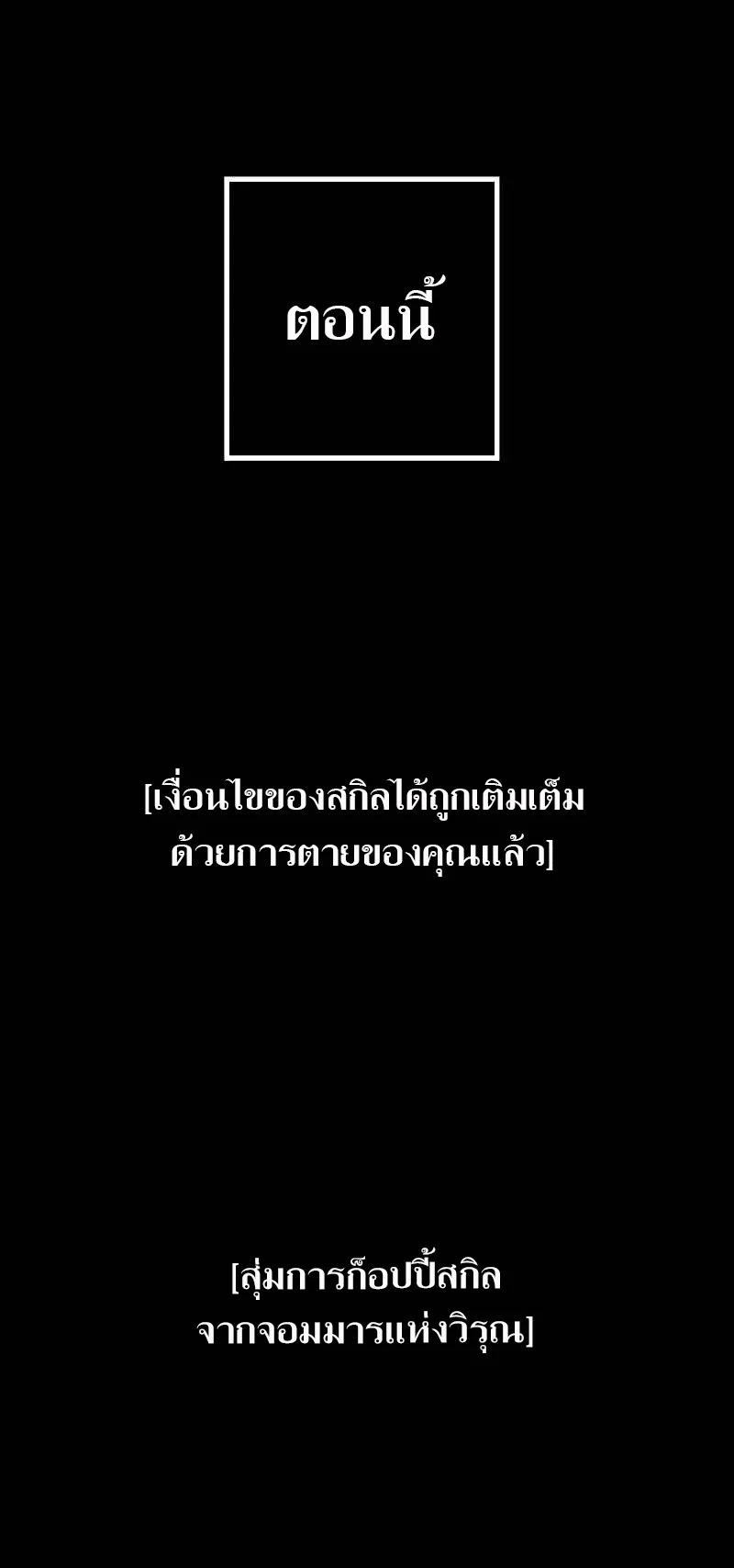 SSS-Class Suicide Hunter ตอนที่ 29 หน้า 82