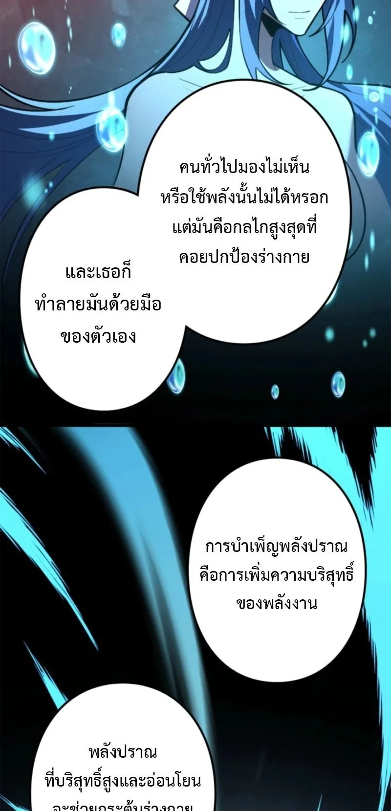 The Clan’s Failure Is a Former Continental Champion ตอนที่ 25 หน้า 18