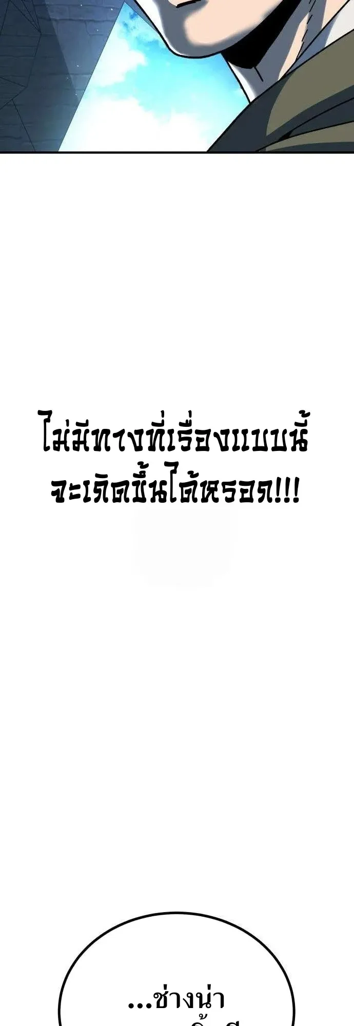 To Hell With the Status Window ตอนที่ 2 หน้า 21
