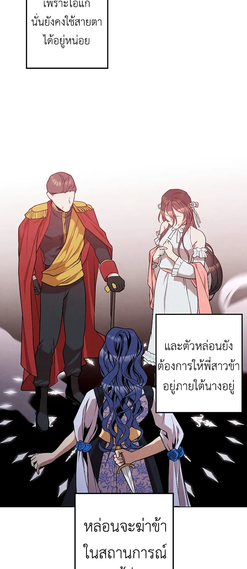 Legendary Youngest Son of the Marquis House ตอนที่ 14 หน้า 18