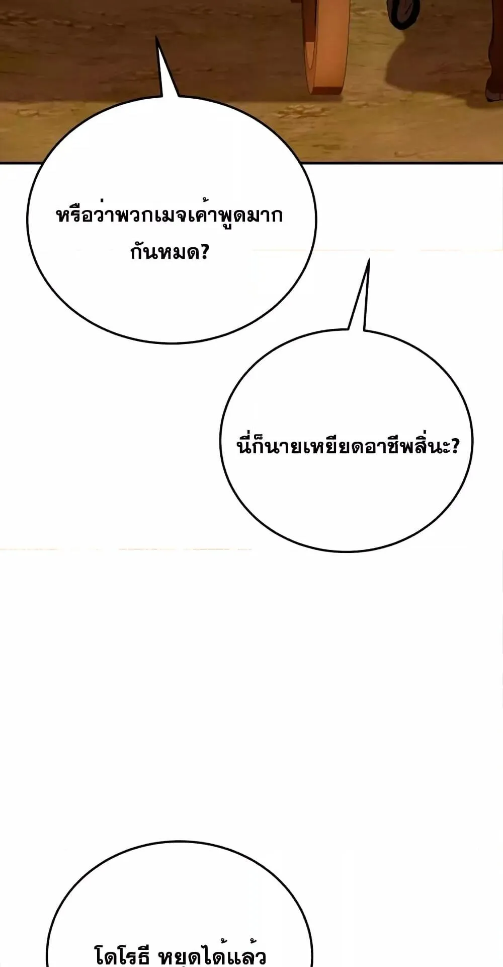 Star-Embracing Swordmaster ตอนที่ 28 หน้า 111