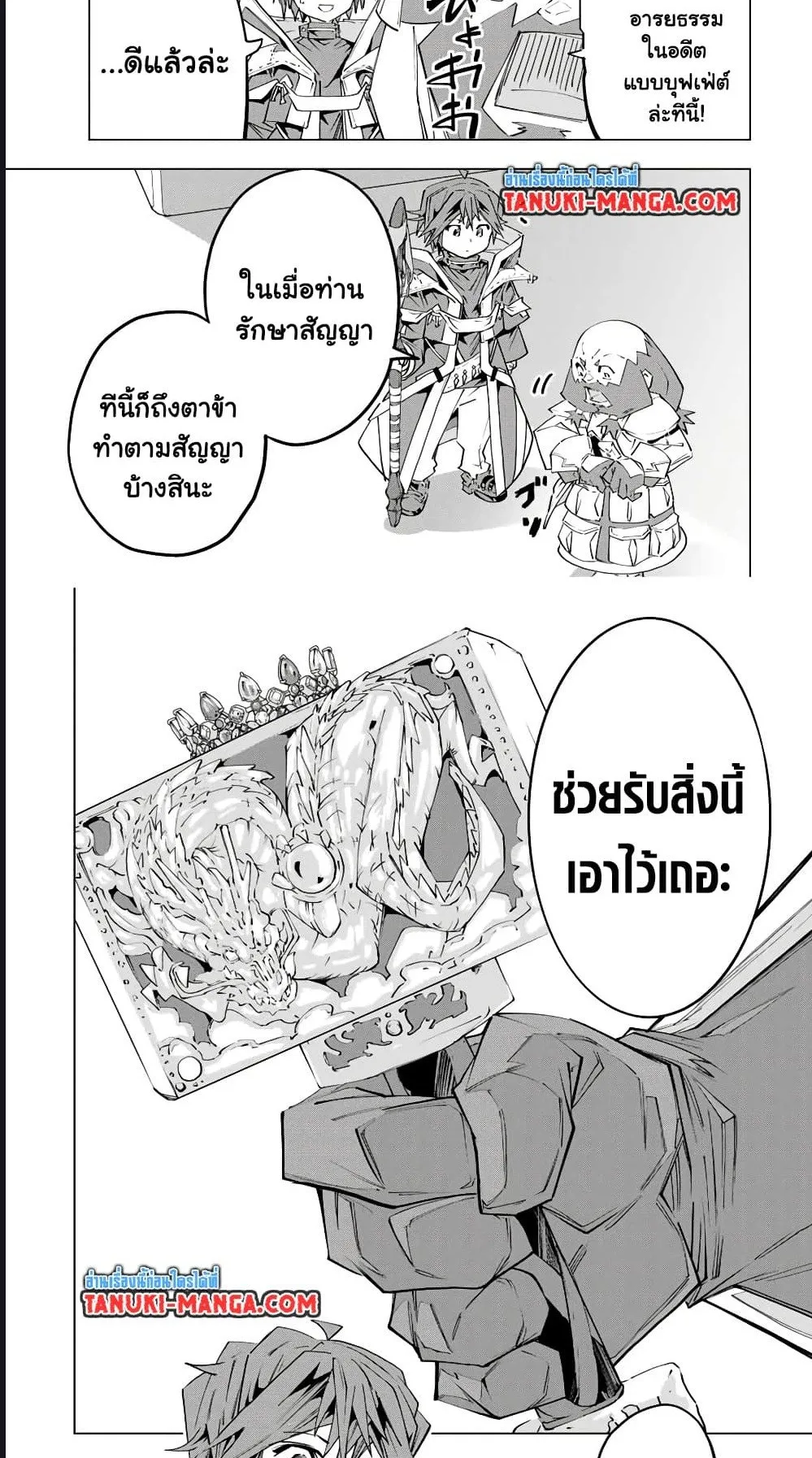 My Gift LVL 9999 Unlimited Gacha ตอนที่ 104 หน้า 10