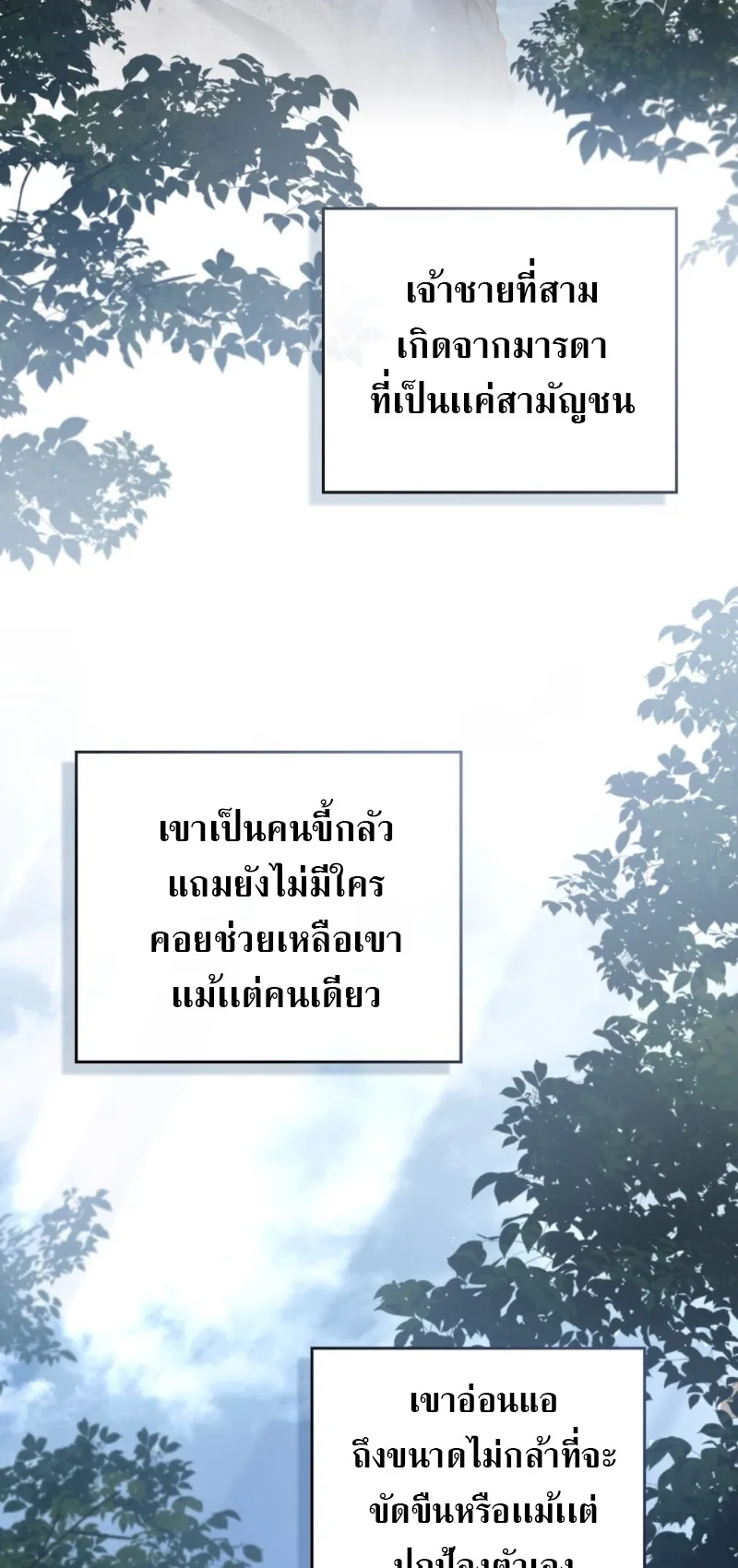 Reborn as the Enemy Prince ตอนที่ 3 หน้า 43