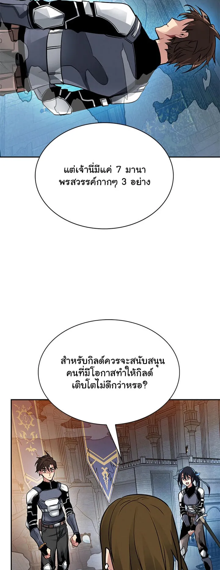 SSS-Class Gacha Hunter ตอนที่ 6 หน้า 38