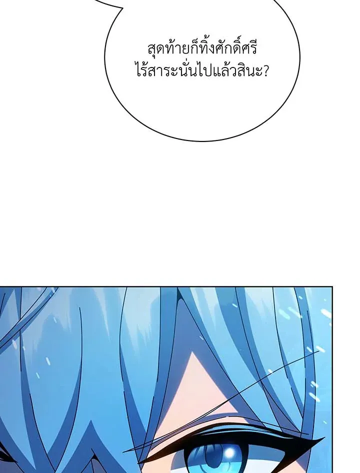Necromancer Academy’s Genius Summoner Chapter 132 หน้า 52