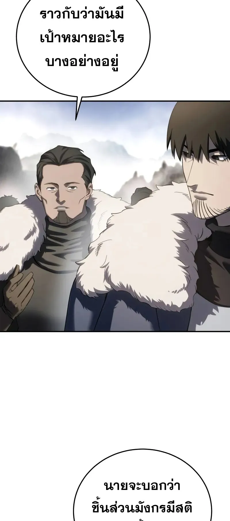 Star-Embracing Swordmaster ตอนที่ 71 หน้า 63