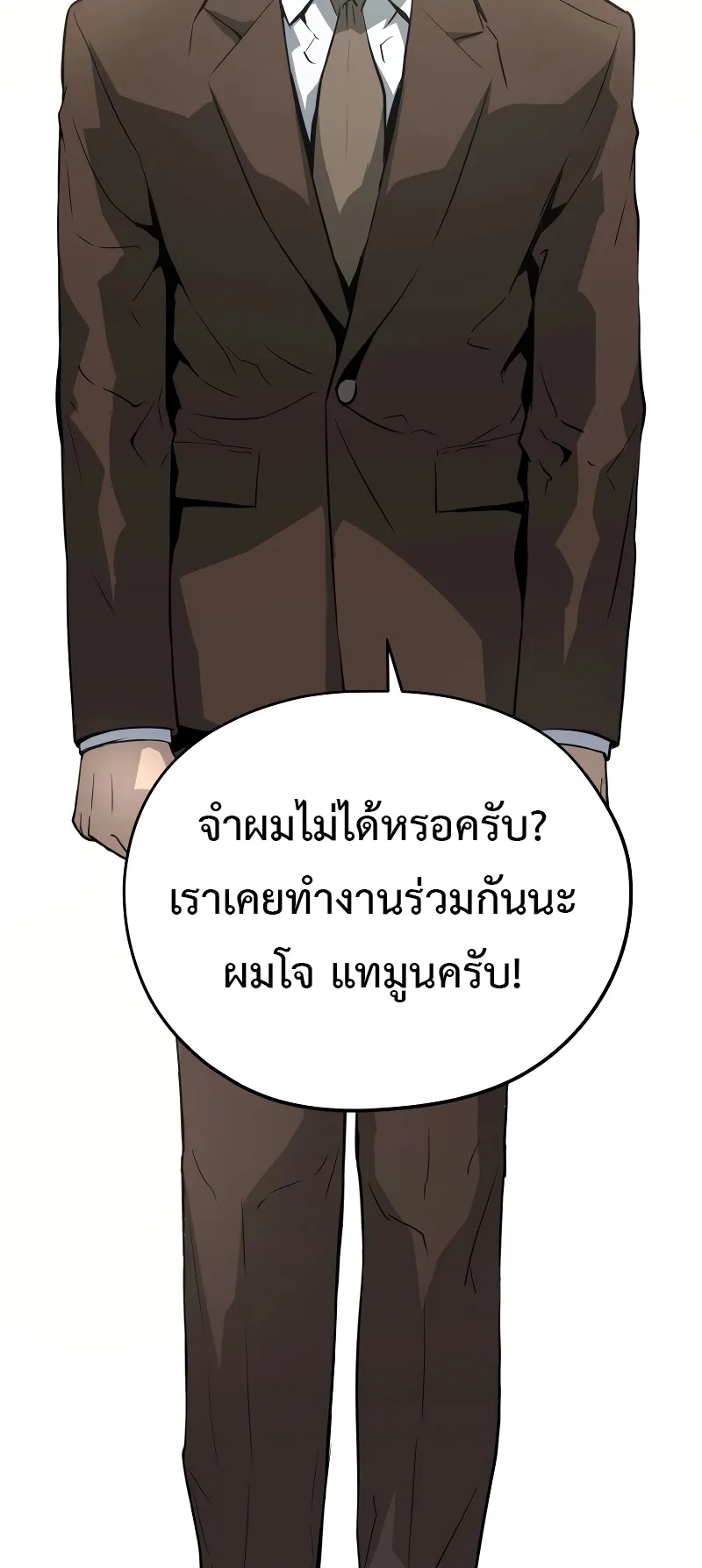 Merciless ตอนที่ 1 หน้า 99