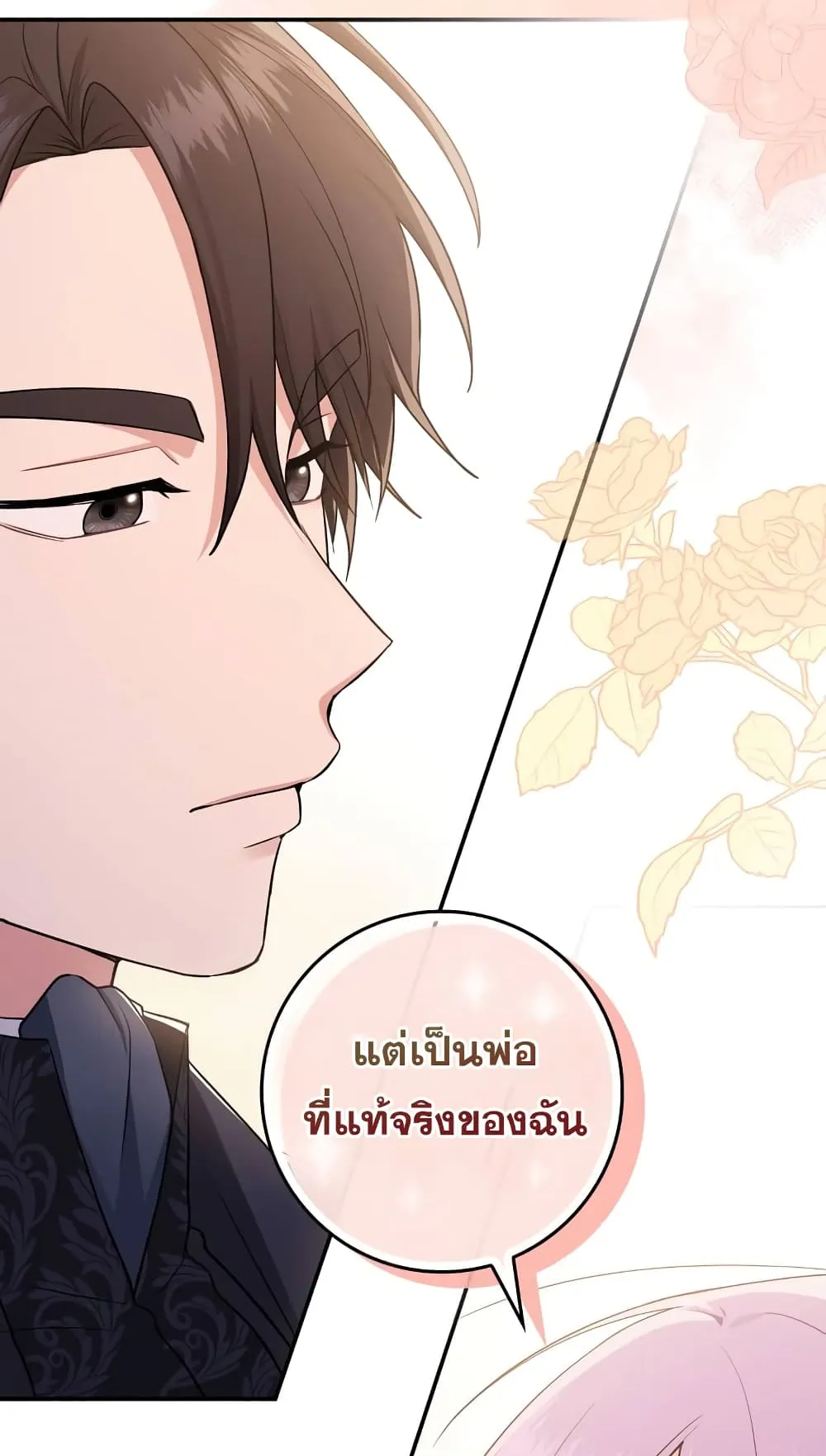 I Played the Role of the Adopted Daughter Too Well ตอนที่ 1 หน้า 85