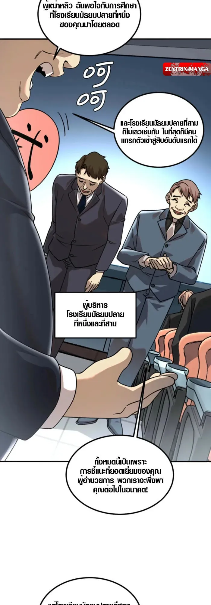 Awakening the Purple Thunder at the Beginning ตอนที่ 4 หน้า 49