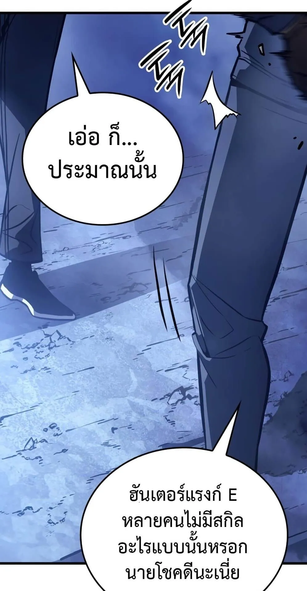 Solo Leveling: Ragnarok ตอนที่ 6 หน้า 86