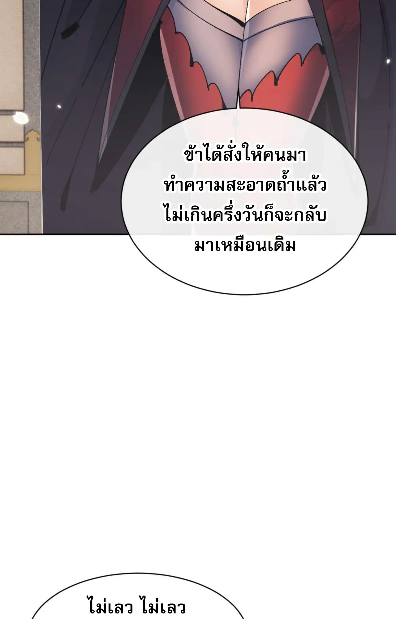 Devious Son of Heaven ตอนที่ 113 หน้า 72