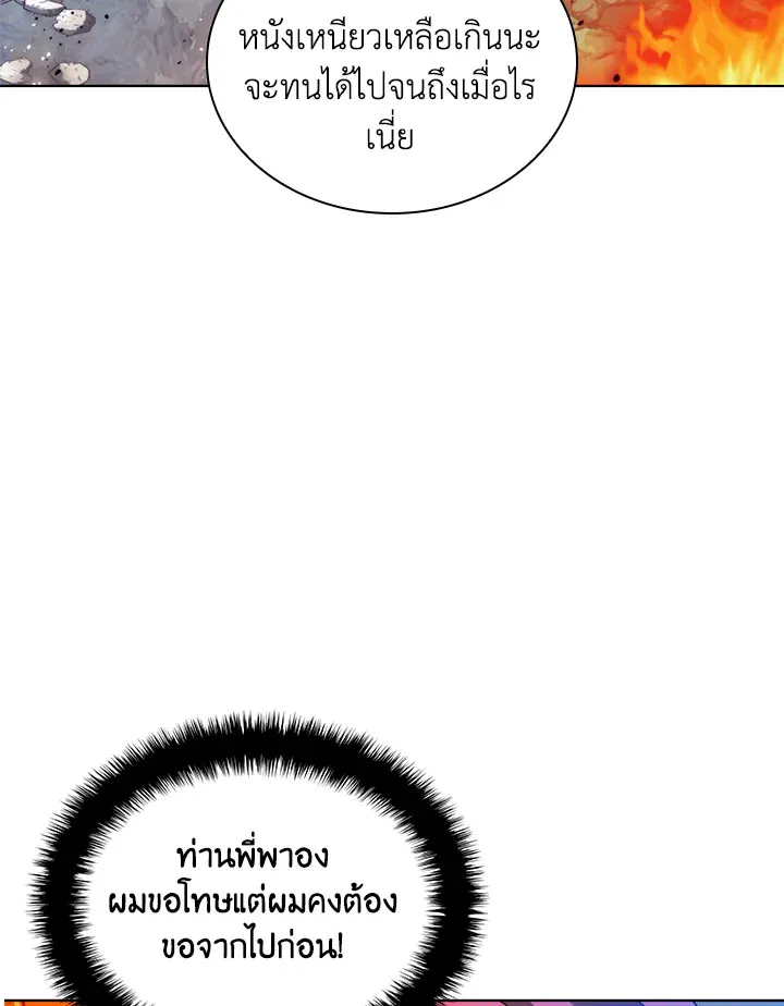 Overgeared ตอนที่ 231 หน้า 21