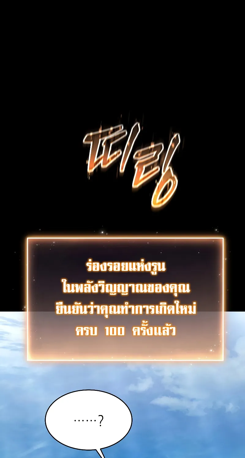 The Max-Level Player 100th Regression ตอนที่ 2 หน้า 139