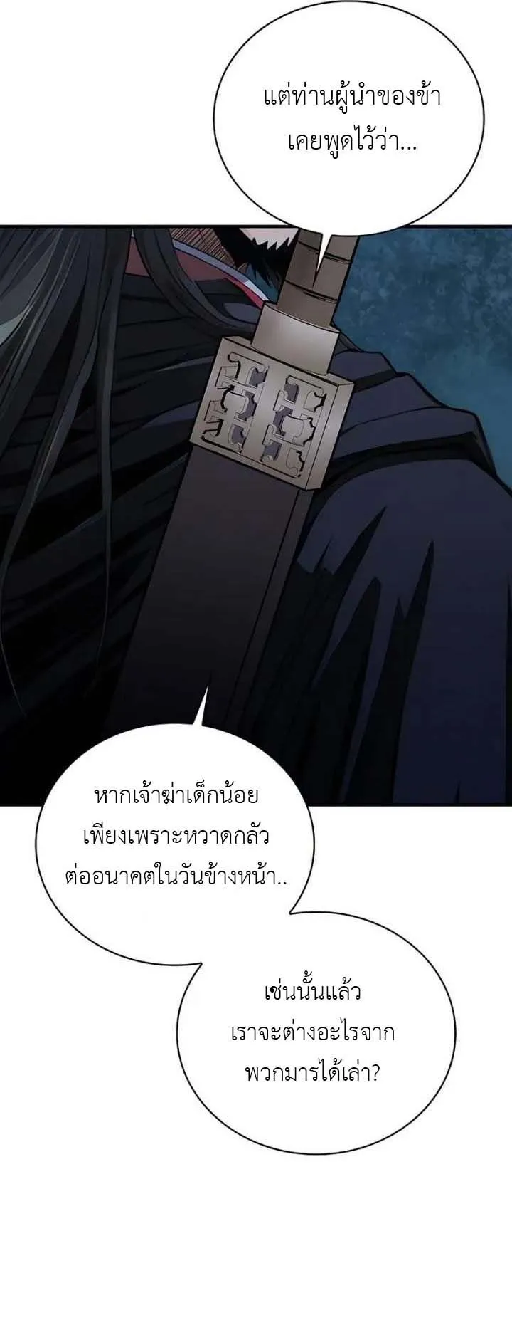 The Divine Sword of the Demonic Path ตอนที่ 19 หน้า 46