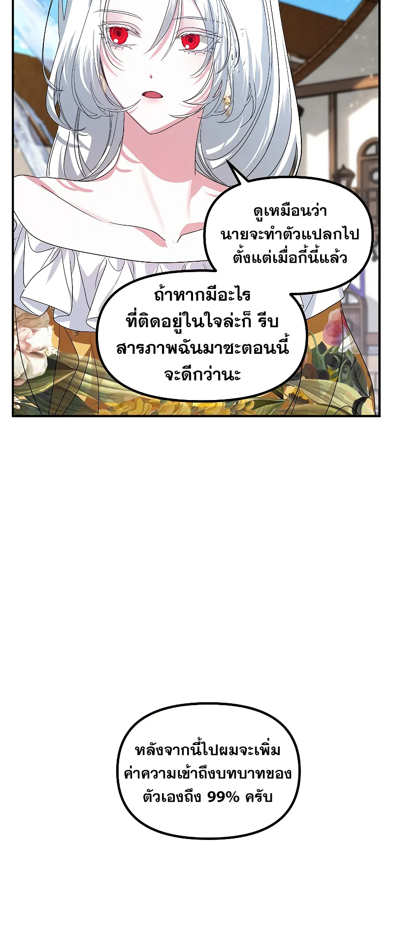 SSS-Class Suicide Hunter ตอนที่ 101 หน้า 40