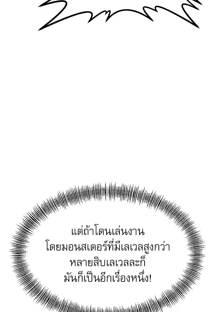 Level 999 Goblin ตอนที่ 1 หน้า 262