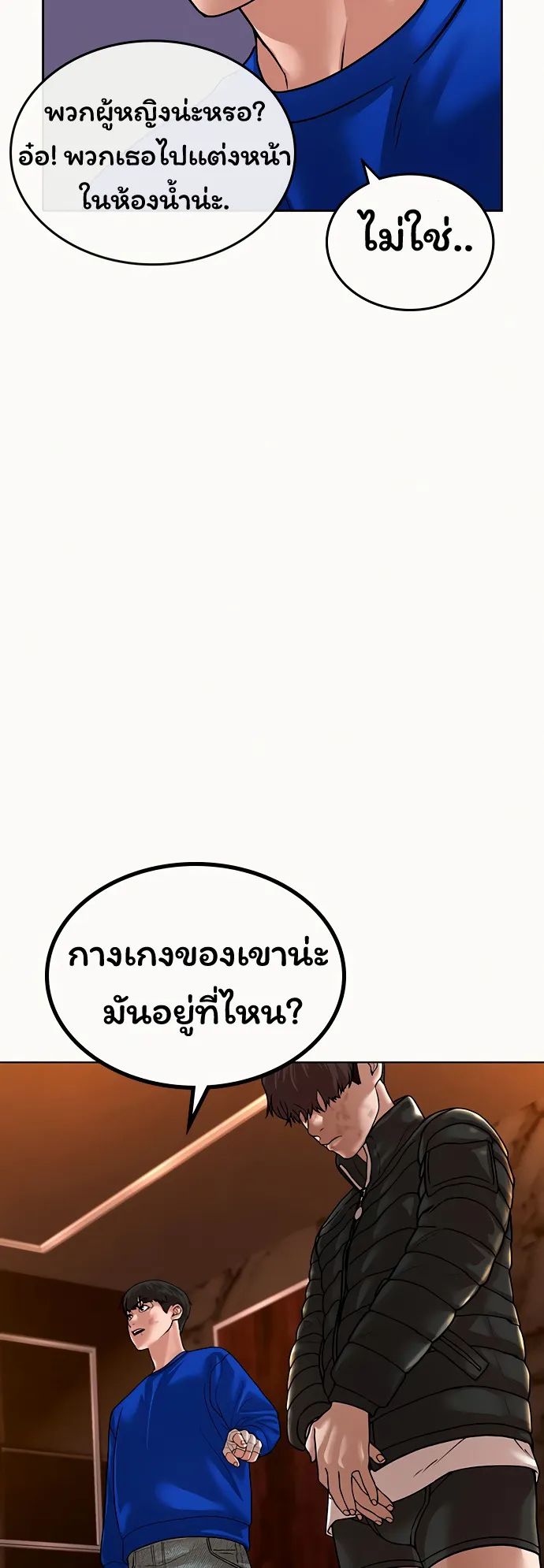 Reality Quest ตอนที่ 2 หน้า 112
