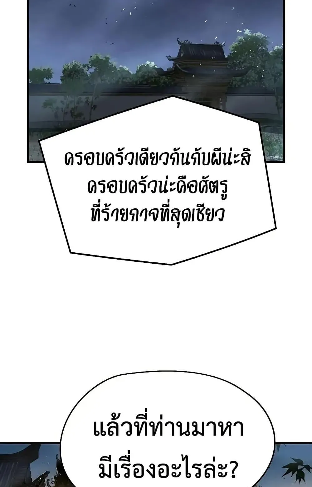 Absolute Regression ตอนที่ 89 หน้า 77