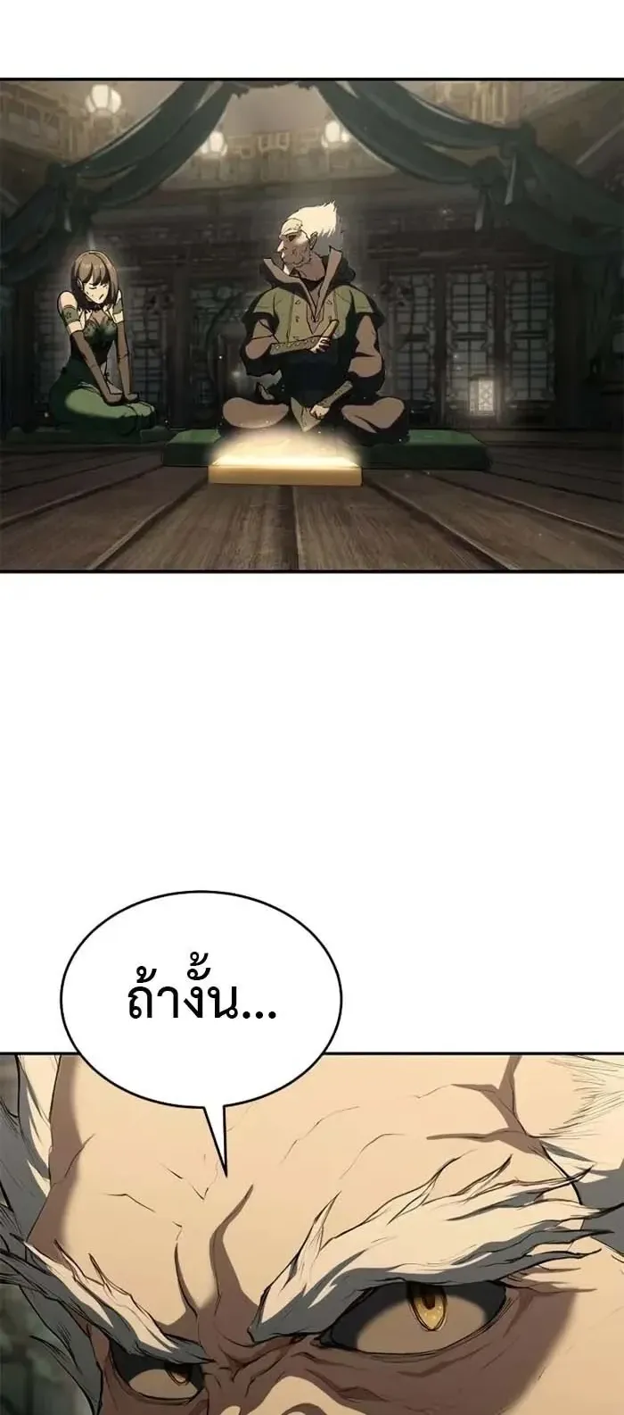 Murim Psychopath ตอนที่ 13 หน้า 89