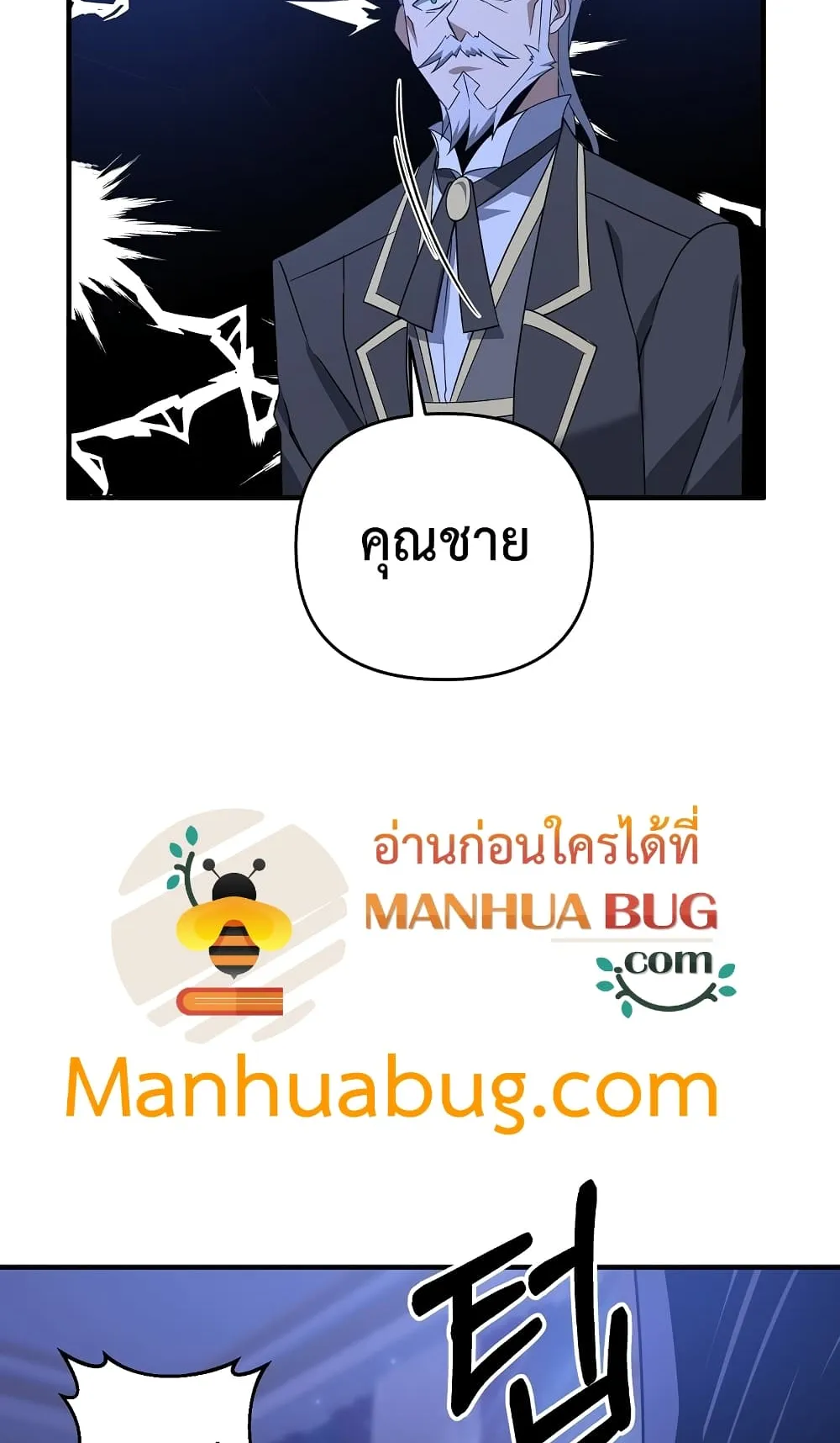 The Lazy Swordmaster ตอนที่ 6 หน้า 85
