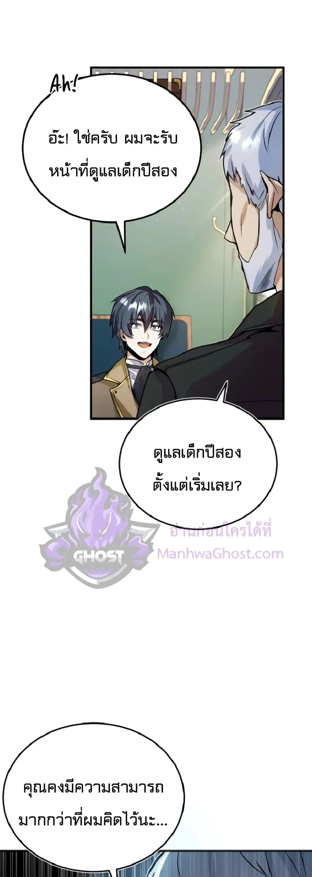 Academy’s Undercover Professor ตอนที่ 1 หน้า 50