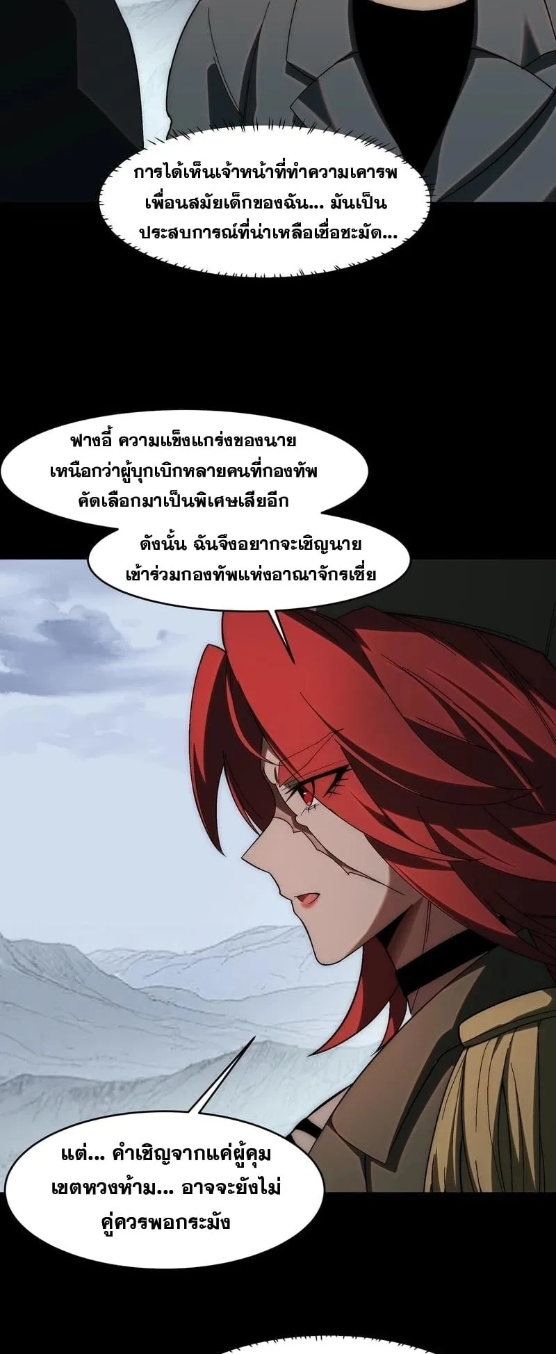 After breaking up with the school beauty, I became a martial arts master ตอนที่ 17 หน้า 25