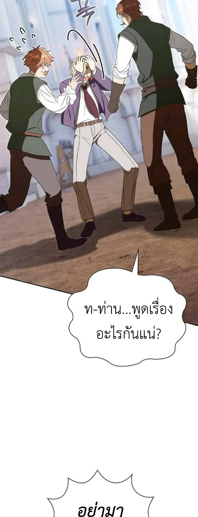 I Was Reincarnated as the Third Son of a Duke ตอนที่ 6 หน้า 54
