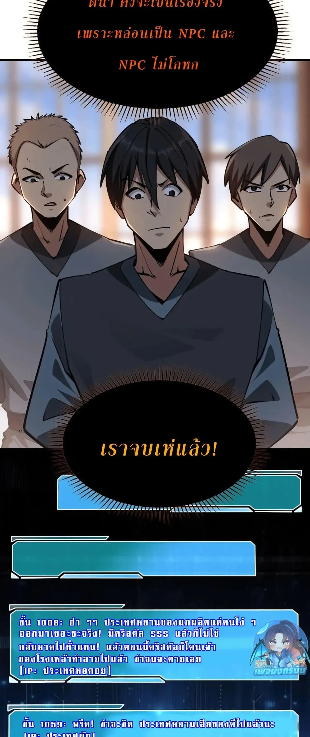 All People Scramble for the Tower: I Cleared 999 Floors in Advance ตอนที่ 14 หน้า 13