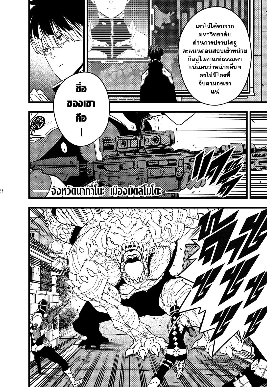 Kaiju no.8 ไคจูหมายเลข 8 ตอนที่ 58 หน้า 12