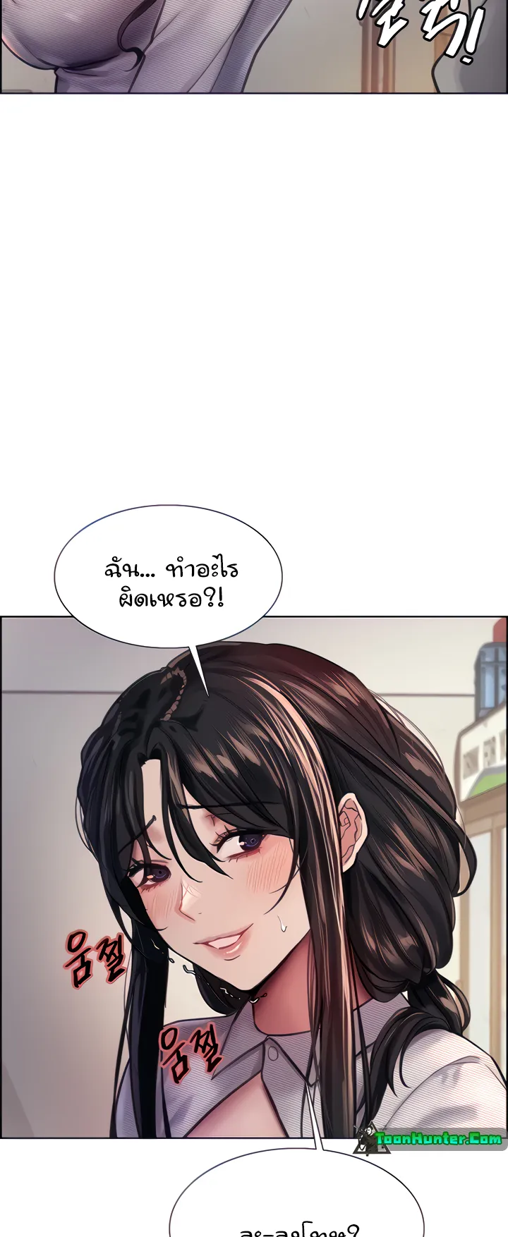 Sex-Stop Watch ตอนที่ 37 หน้า 59