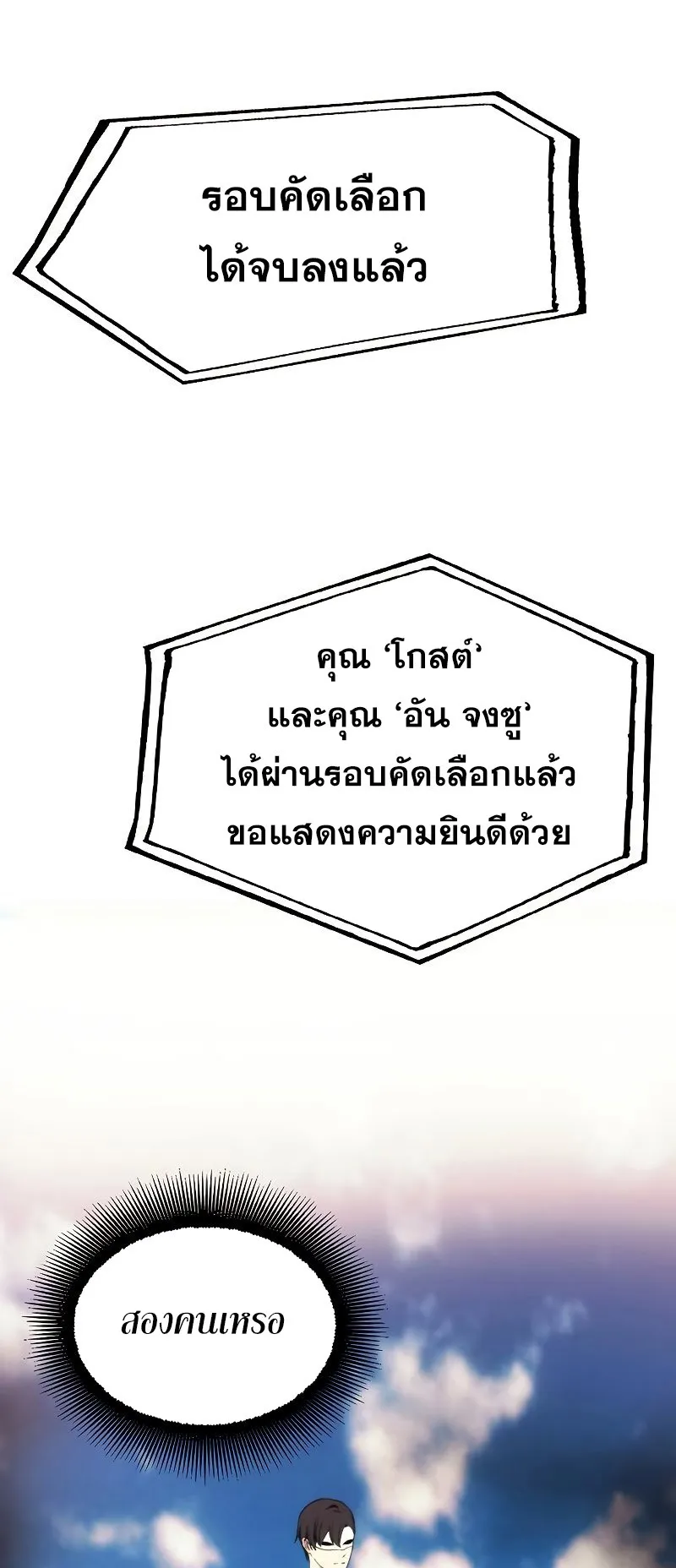 How To Live As a Villain ตอนที่ 36 หน้า 15