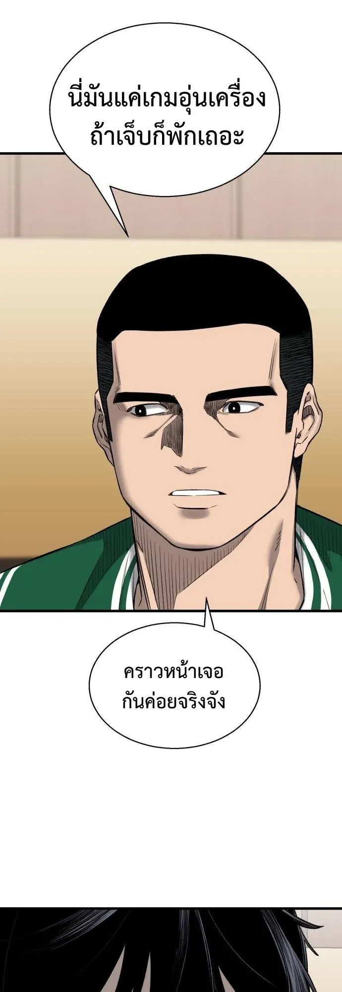 Ankle Breaker ตอนที่ 3 หน้า 70
