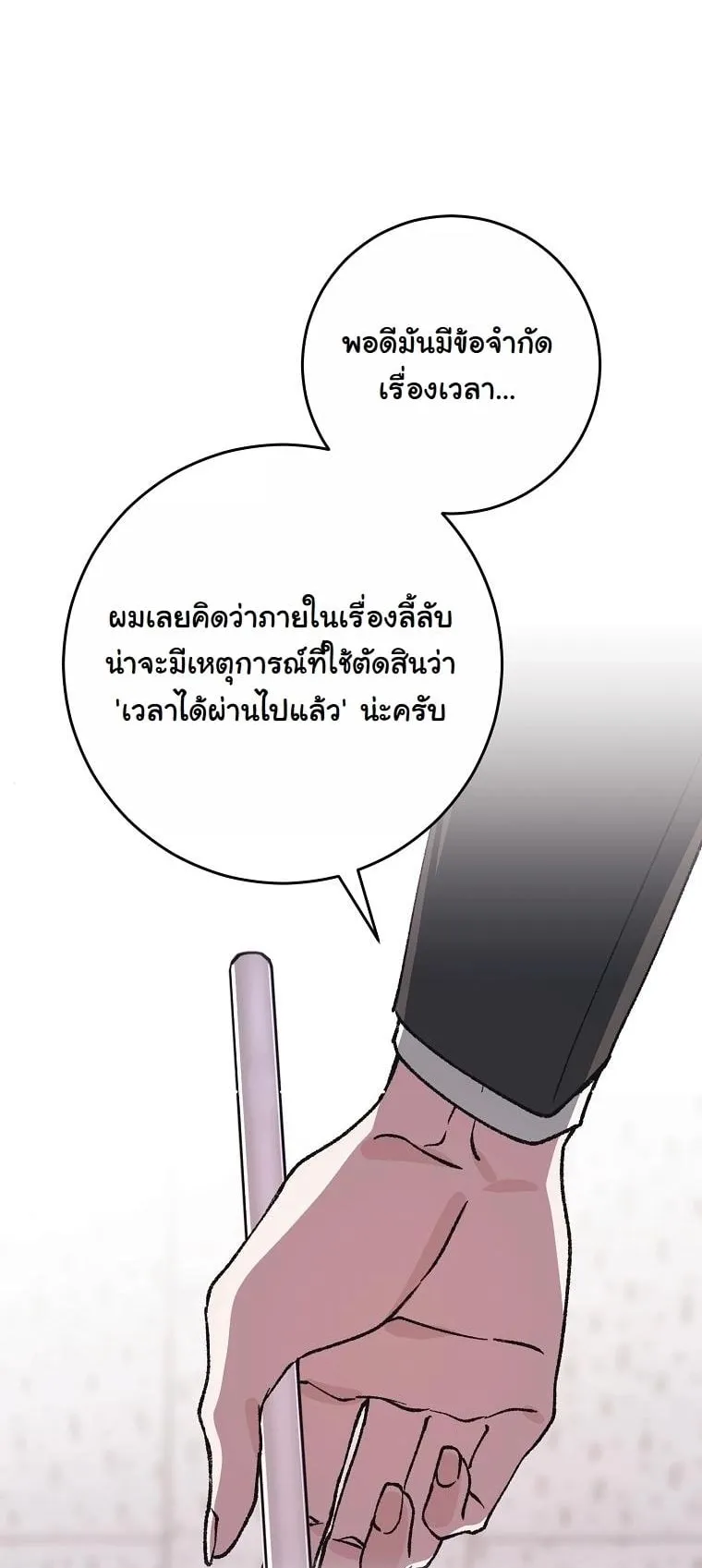 Got Dropped into a Ghost Story, Still Gotta Work ตอนที่ 10 หน้า 43