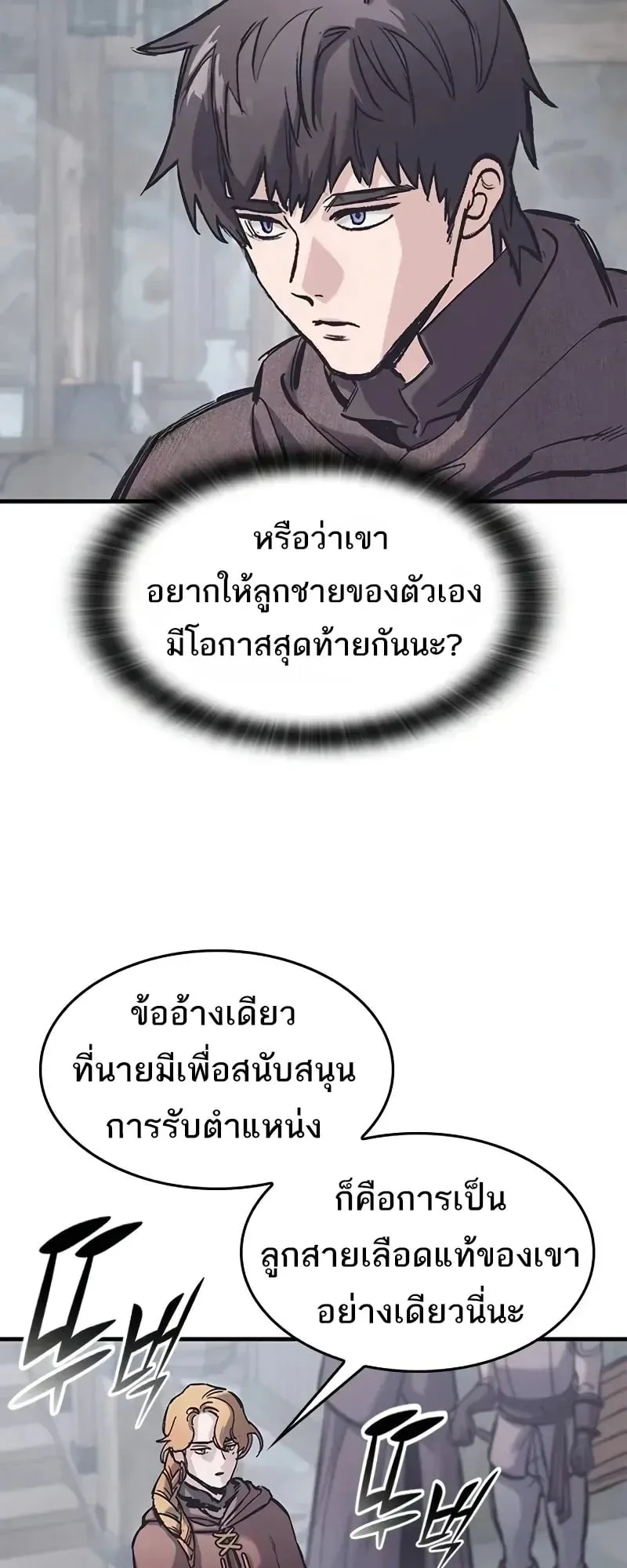 Eternally Regressing Knight ตอนที่ 37 หน้า 30
