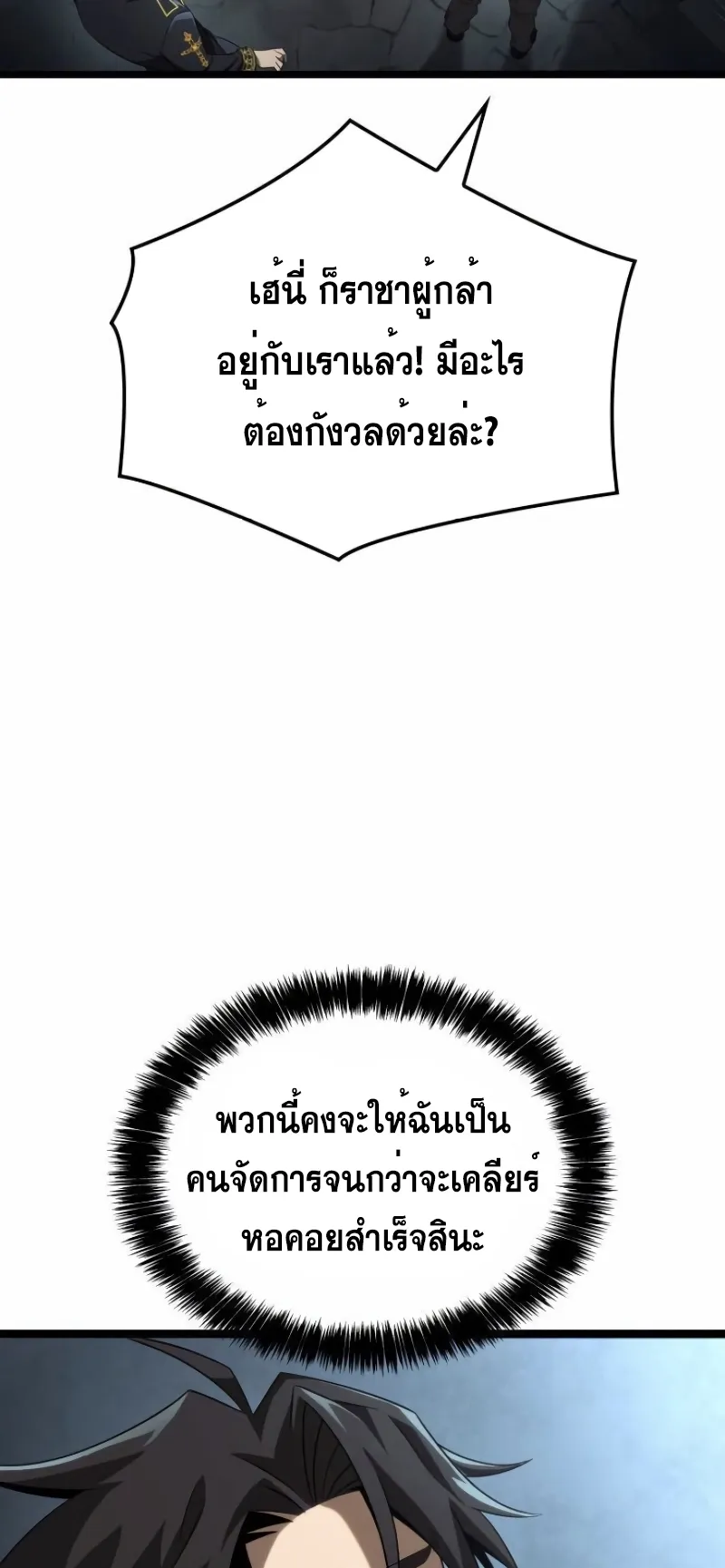 Insanely-Talented Player ตอนที่ 23 หน้า 24
