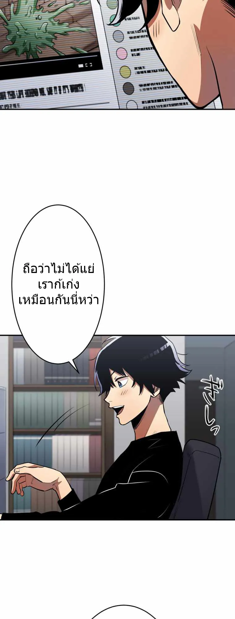 I Levelled Up by Becoming an Influencer ตอนที่ 2 หน้า 14