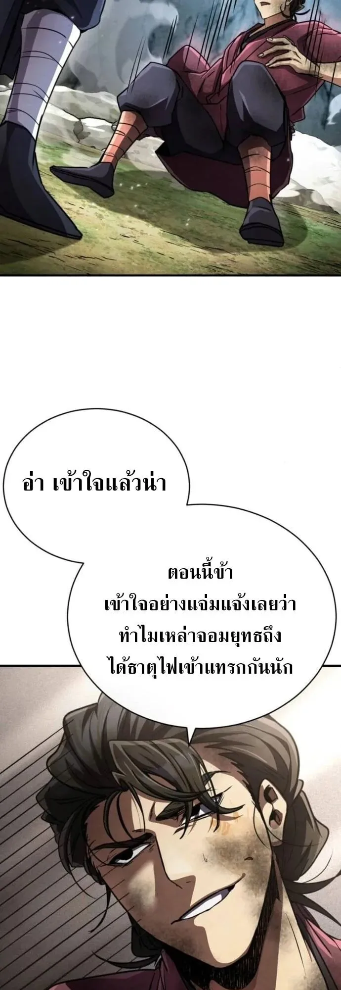 Reincarnation of the Fist King ตอนที่ 22 หน้า 46