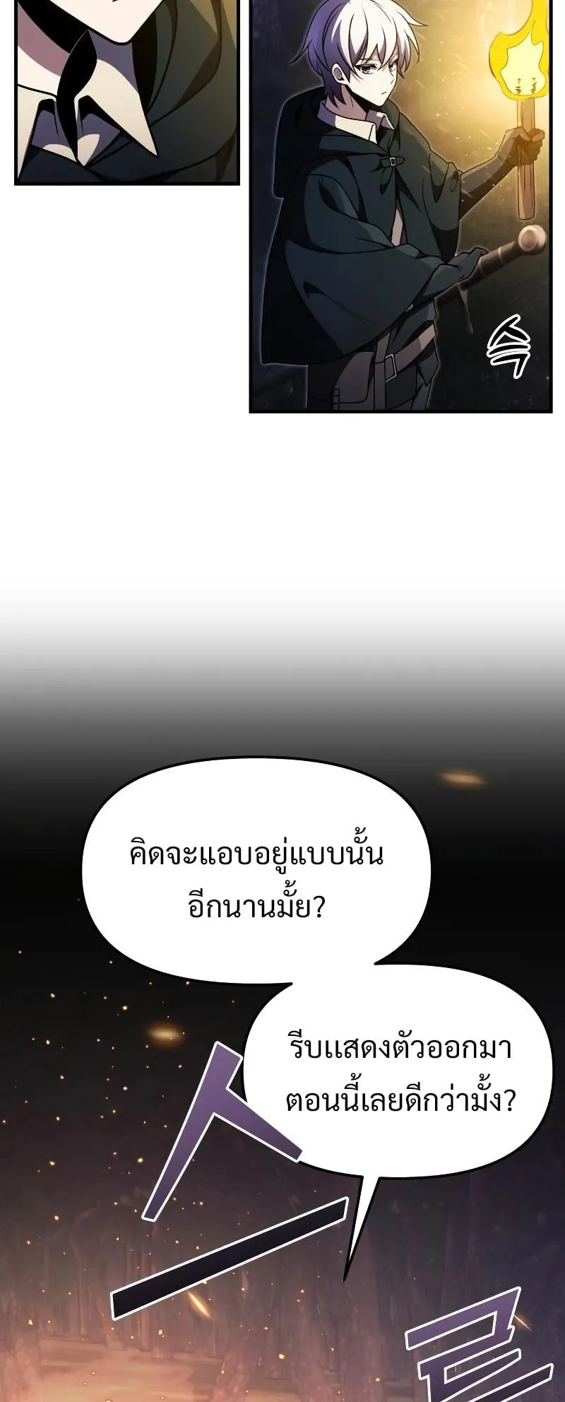 Terminally-Ill Genius Dark Knight ตอนที่ 11 หน้า 24