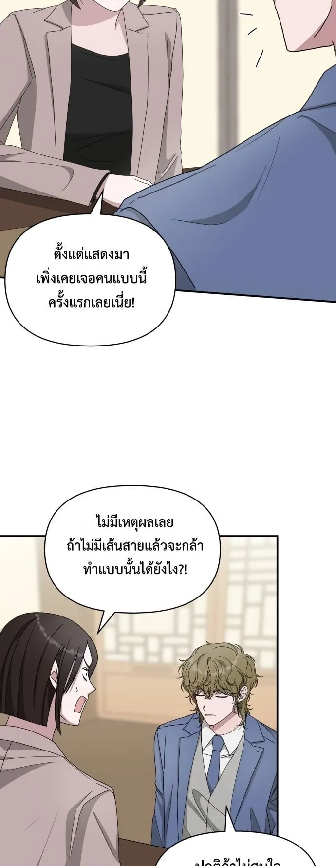 I Was Immediately Mistaken for a Monster Genius Actor ตอนที่ 43 หน้า 29