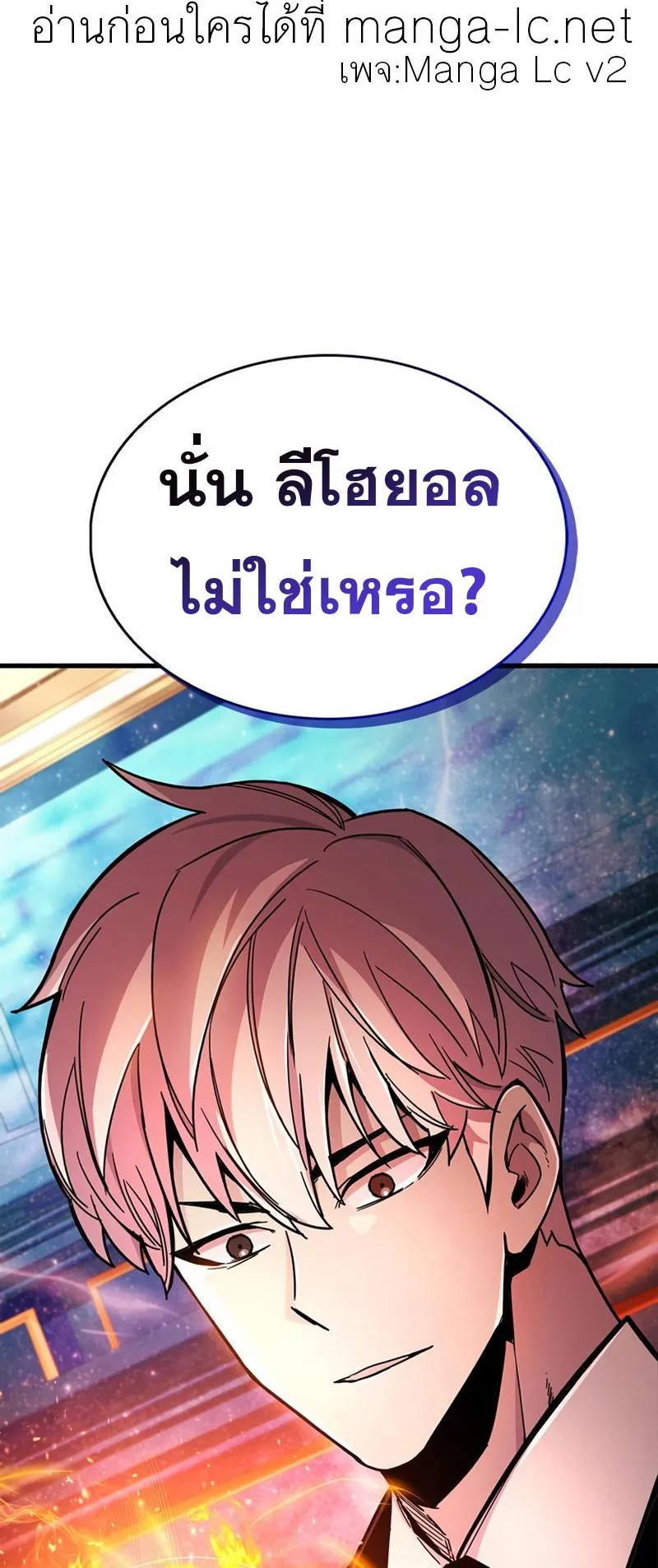 The Player Hides His Past ตอนที่ 17 หน้า 66