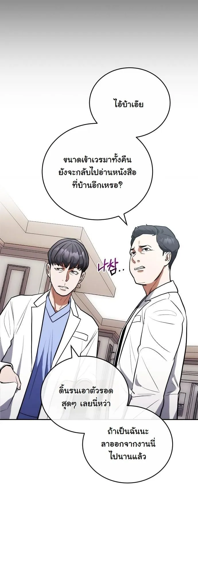 Hua Tuo Becomes a Surgeon ตอนที่ 5 หน้า 8