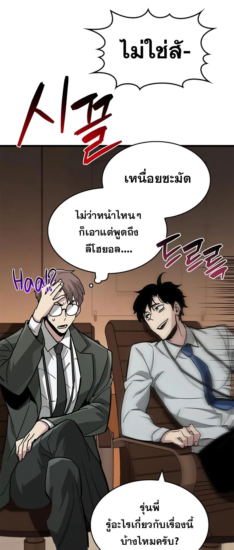 The Player Hides His Past ตอนที่ 16 หน้า 27