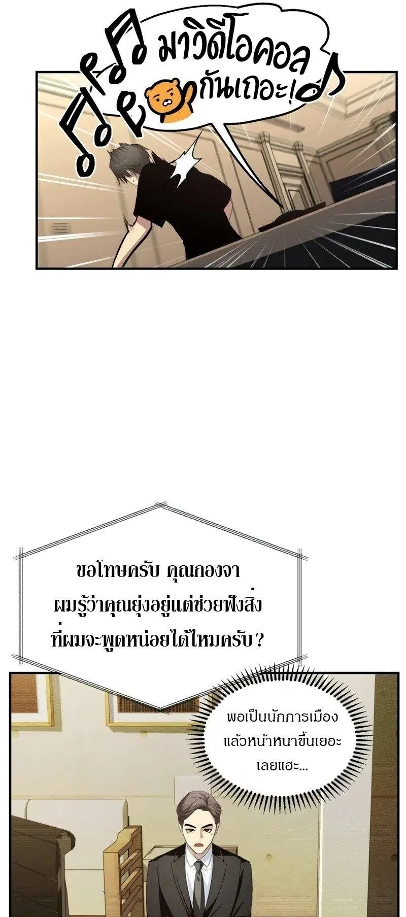 SSS-Class Suicide Hunter ตอนที่ 144 หน้า 11